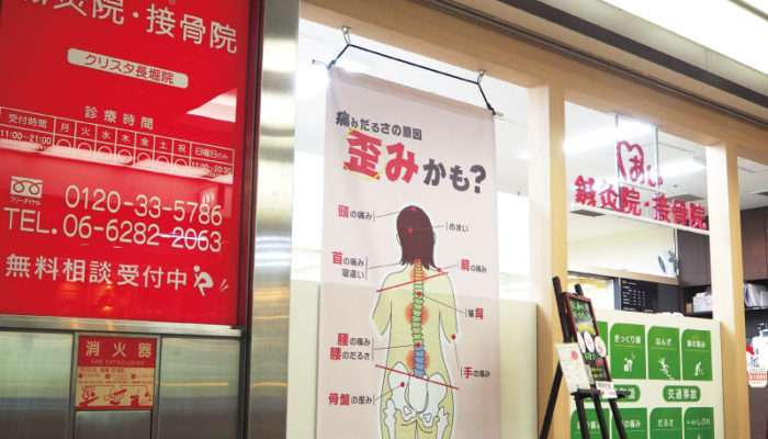 あい鍼灸院 接骨院 クリスタ長堀院 肩 腰の痛みご相談ください 院からのお便り あいメディア あい鍼灸院 接骨院