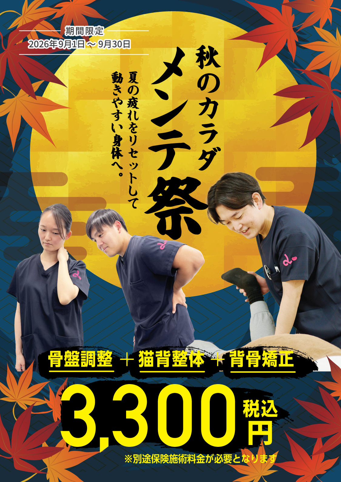 阪急茨木市駅院 - あい鍼灸院・接骨院